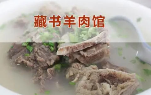 藏书羊肉,行业