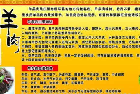 羊肉的功效和作用