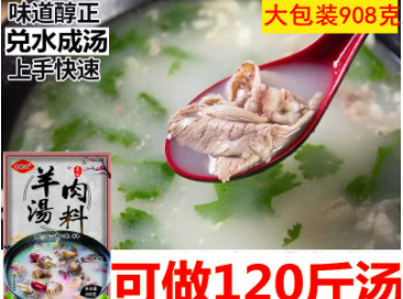 羊肉调味料