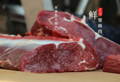 新鲜牛羊肉配送