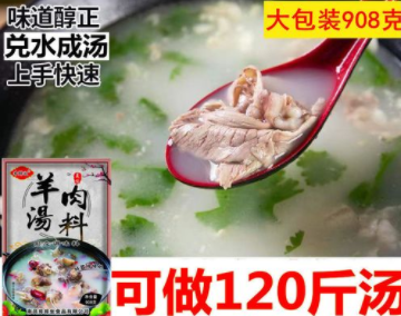 炖羊肉汤料