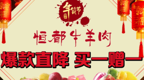 牛羊肉电商