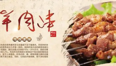 羊肉串来源