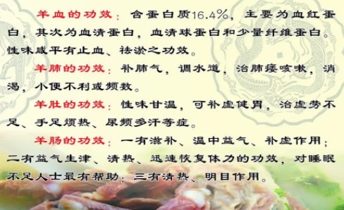 羊肉的功效